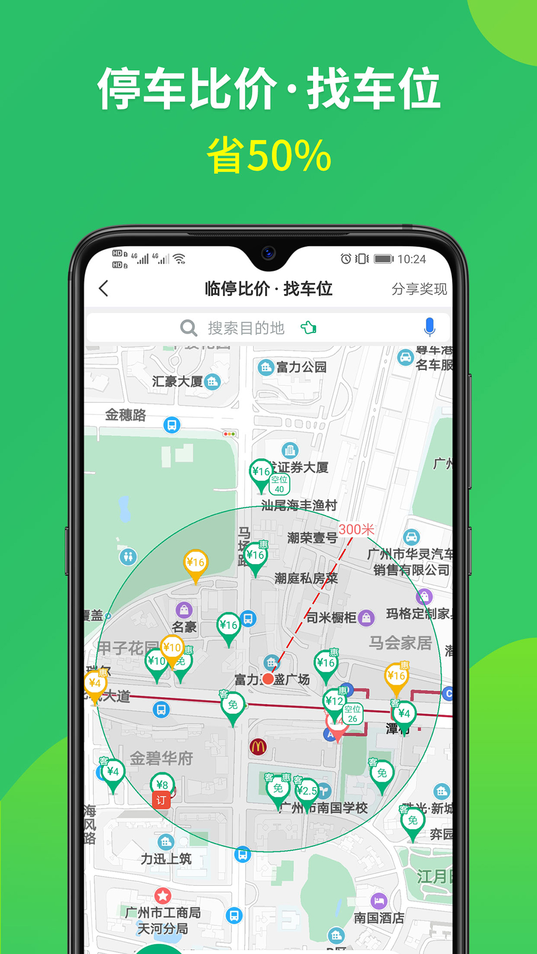 淘车位停车官方版 v15.6