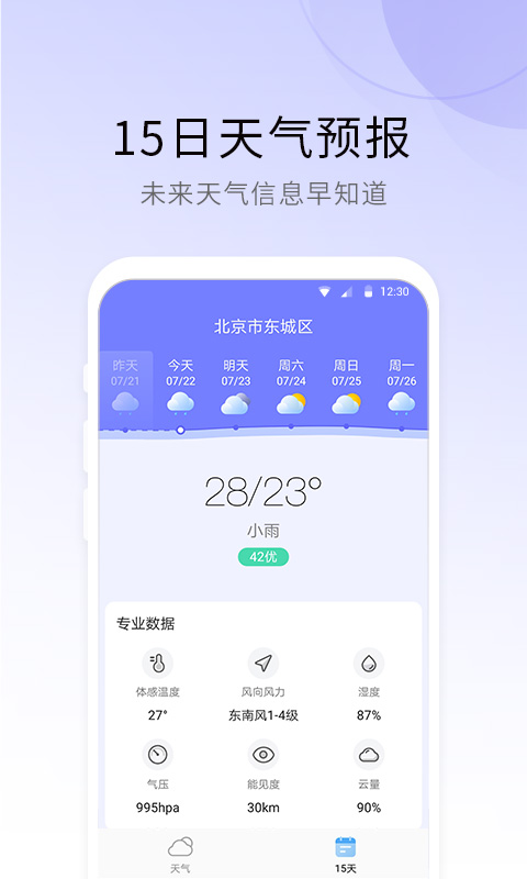 冷暖天气app v1.0.0