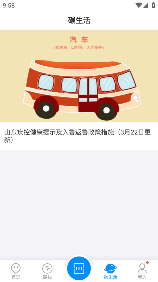 莒易行app下载 v2.0.5