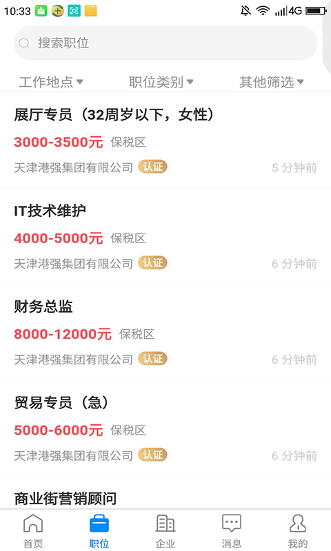 滨海直聘app v3.2.1