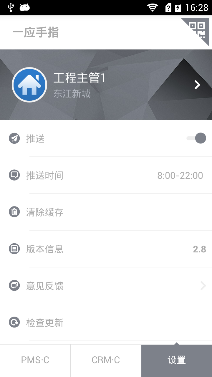 一应智能app v6.4.3