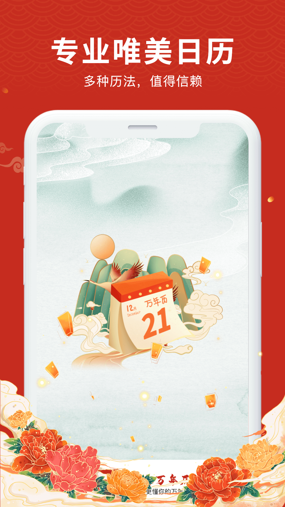 中华万年历大字版app v2.0.0