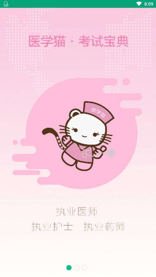 医学猫考试宝典app安卓版 v1.12.2
