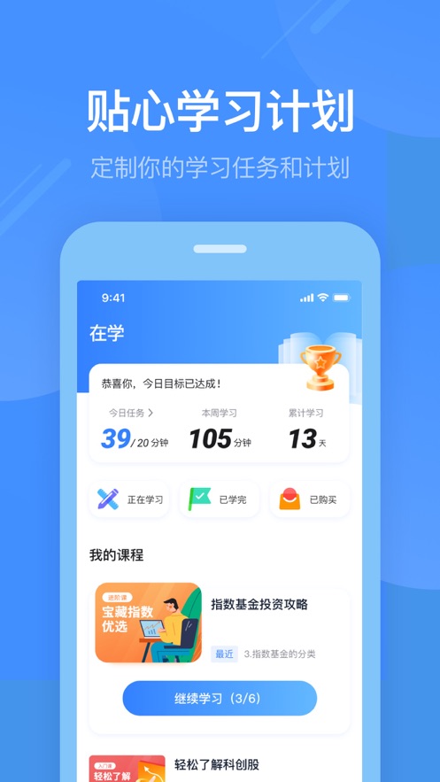 同花顺学投资app v4.6.0