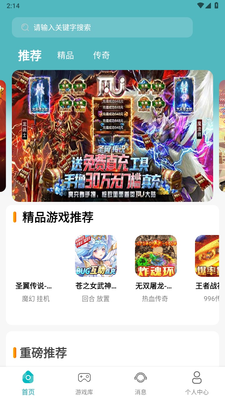 川奇游戏app 3.0.23419安卓版 v3.0.23419