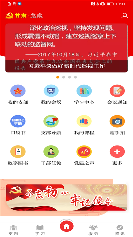 甘肃党建app下载安装最新版 v1.25.2