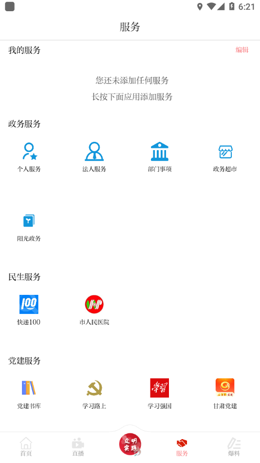 新武威APP v3.4.0