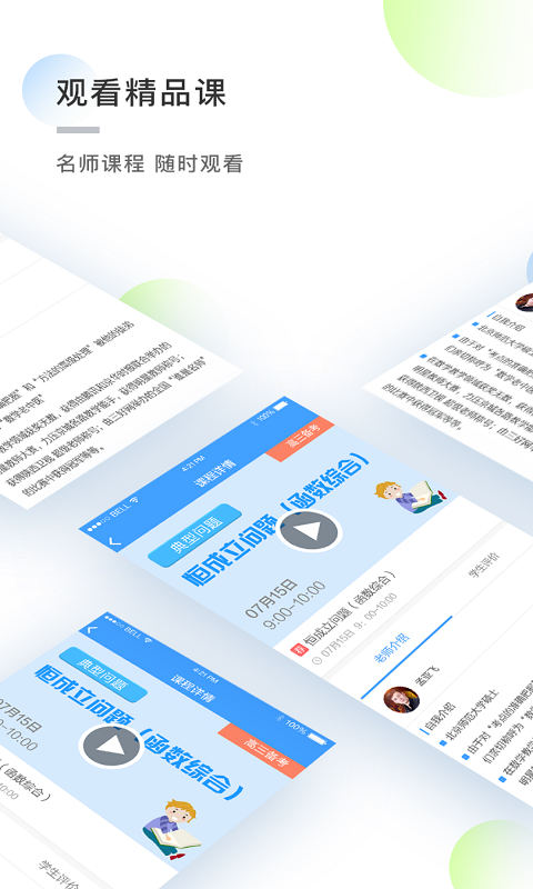 知心慧学学生端app v1.7.2