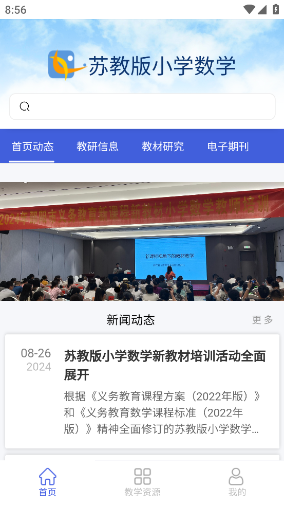 苏教版小学数学电子课本 v1.1.0