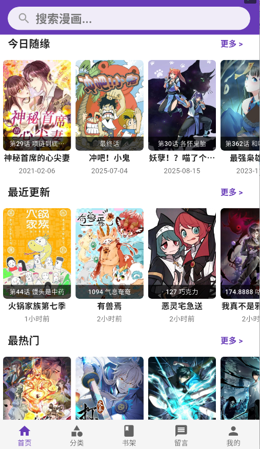 漫趣星球漫画(cola漫画) 1.2.5安卓版 v1.2.5