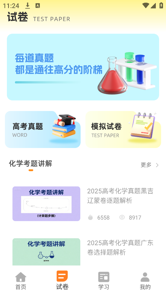 土豆化学免费版 v1.0.4