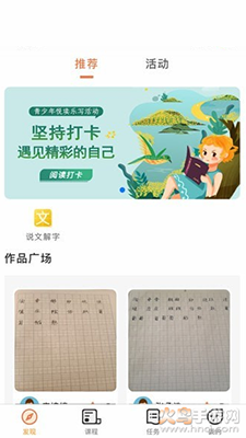 首师优字(小学同步写字)app v1.1.12