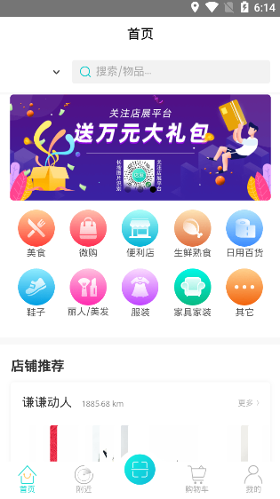 店展软件 v1.1.0