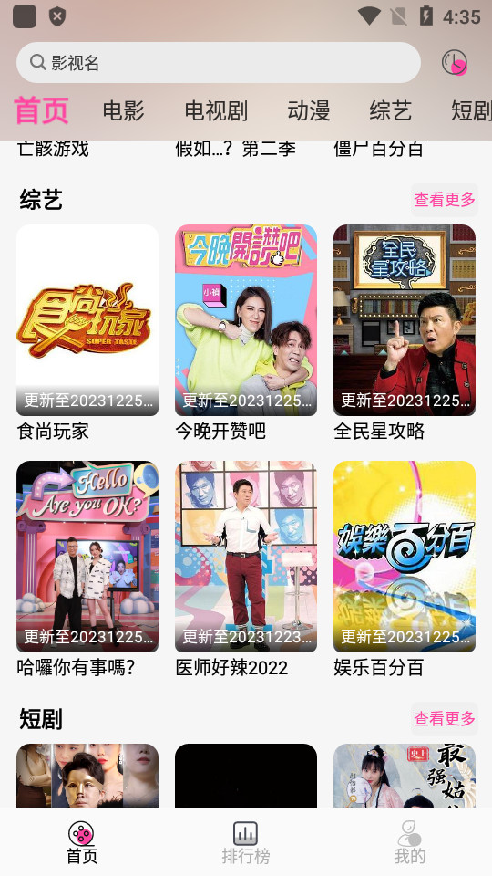 追剧粉手机app v1.0.0