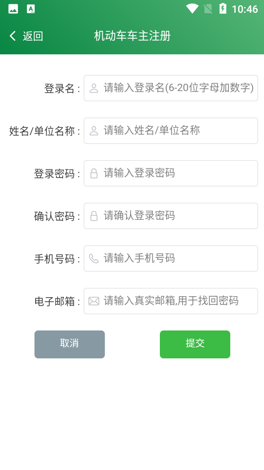 绿交车辆APP v1.0.0.4