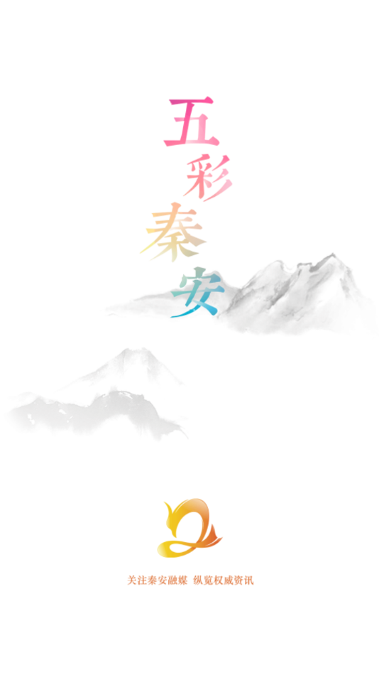 五彩秦安app v2.0.0