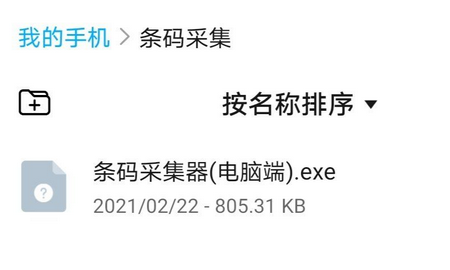条码采集软件手机版 条码采集软件手机版