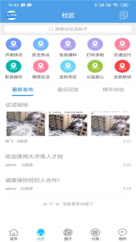 大济南app v5.4.4