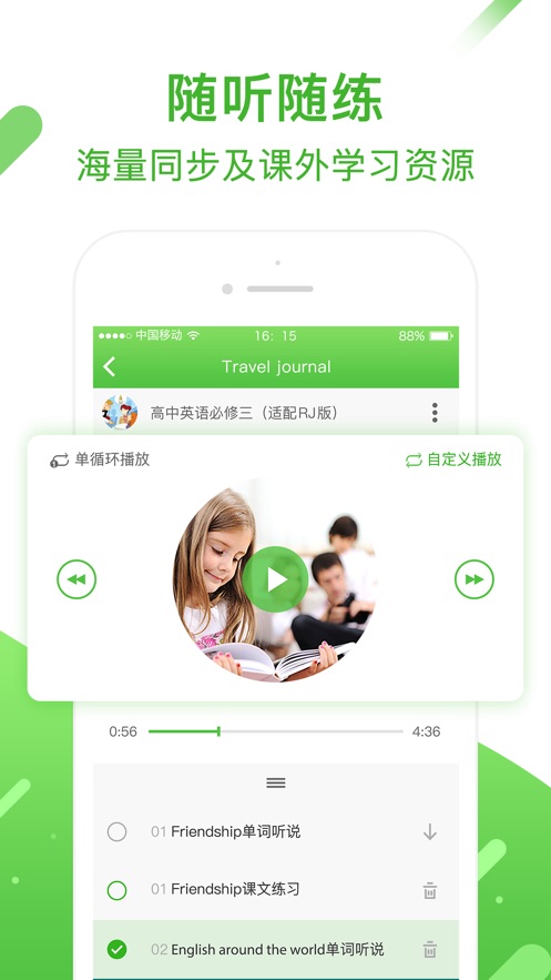 英语易app下载 v5.1.3
