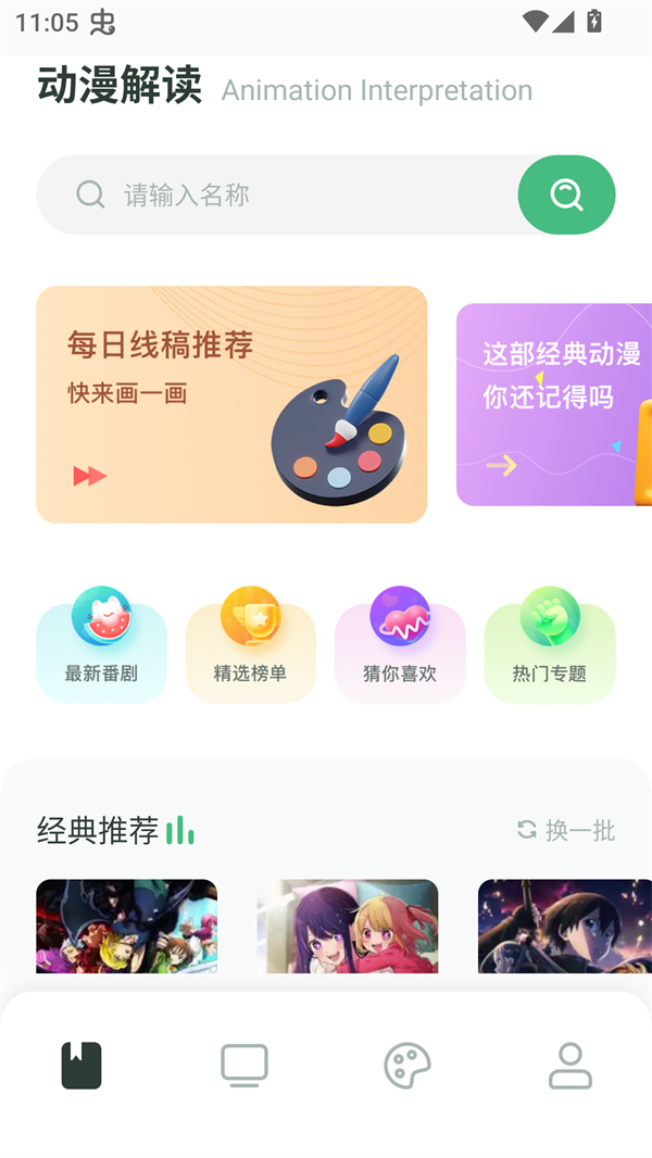 漫天台漫画软件 1.8安卓版 v1.8
