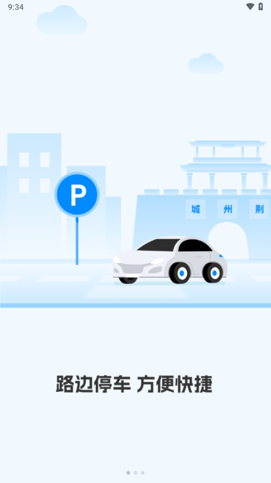 荆州停车APP v3.7.4