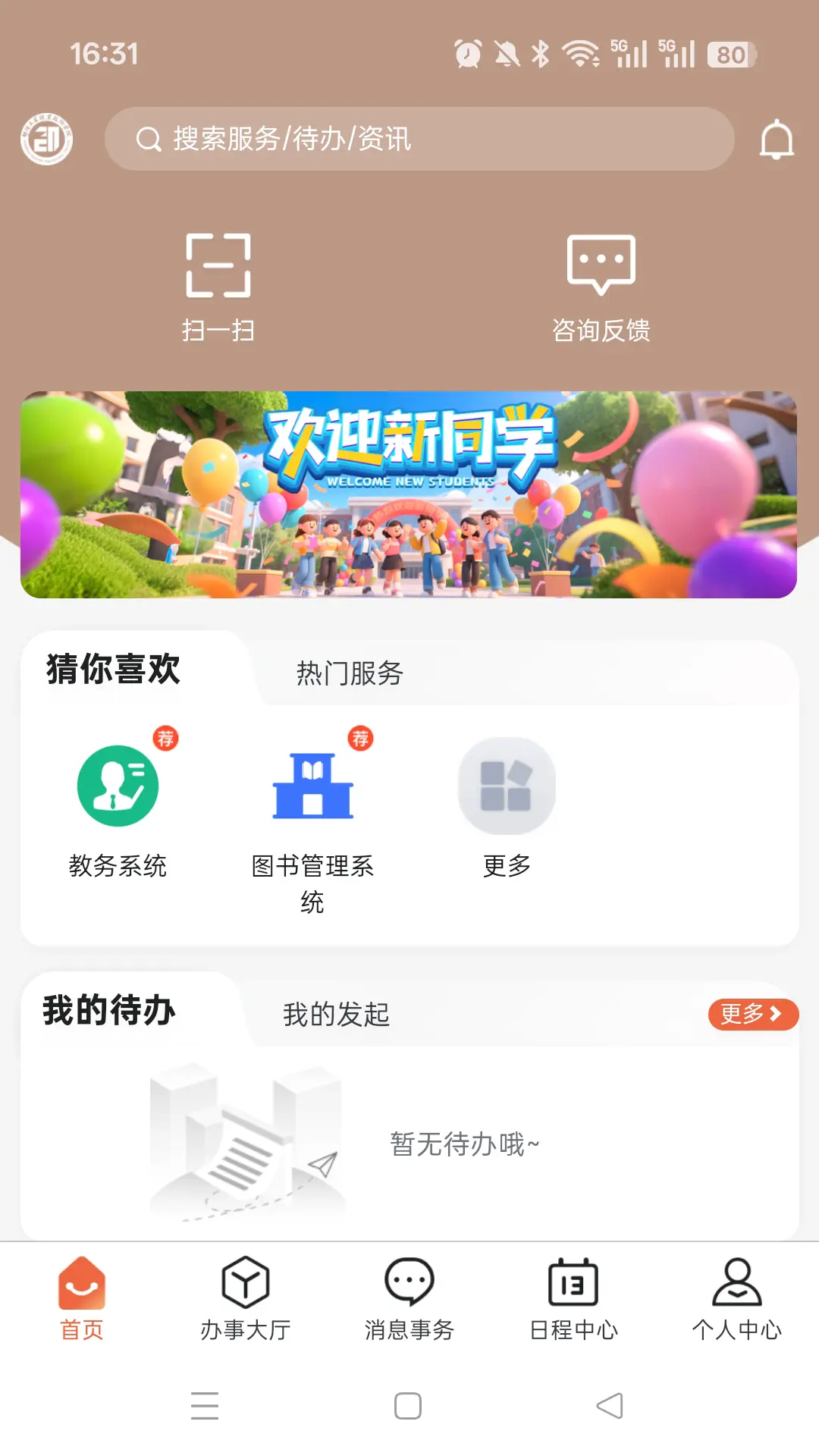 智慧邵工下载 v1.0.4