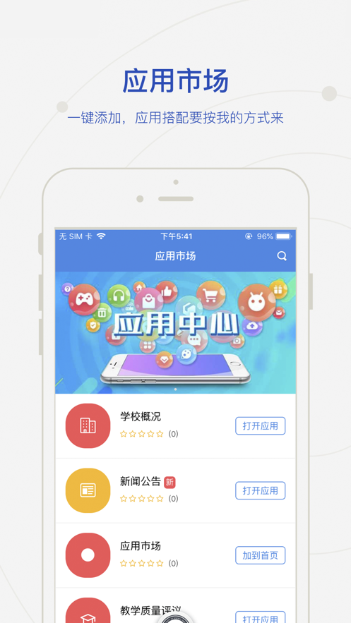 智慧潍科app v2.0.3