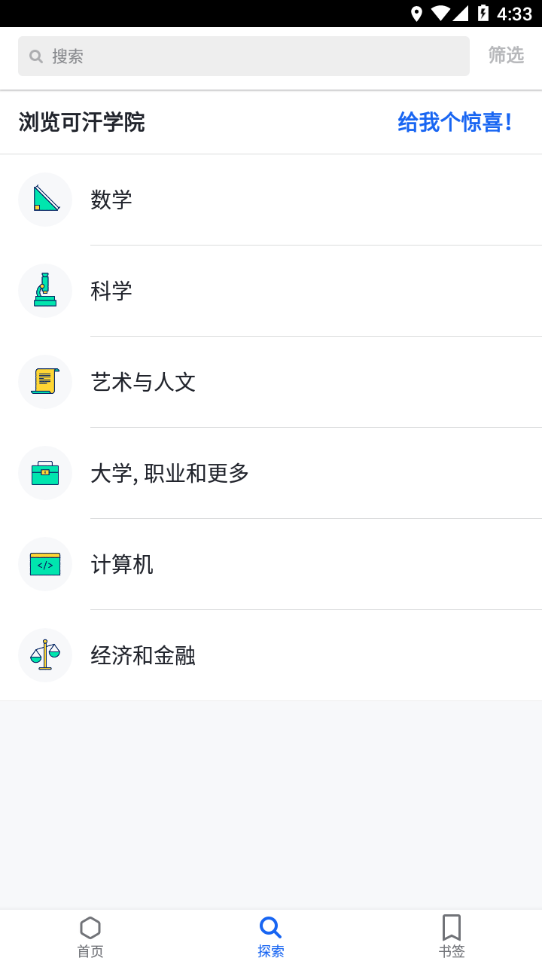 Khan Academy下载app(可汗学院) v7.7.0