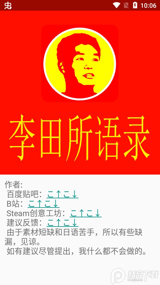 李田所语录软件 v114.513