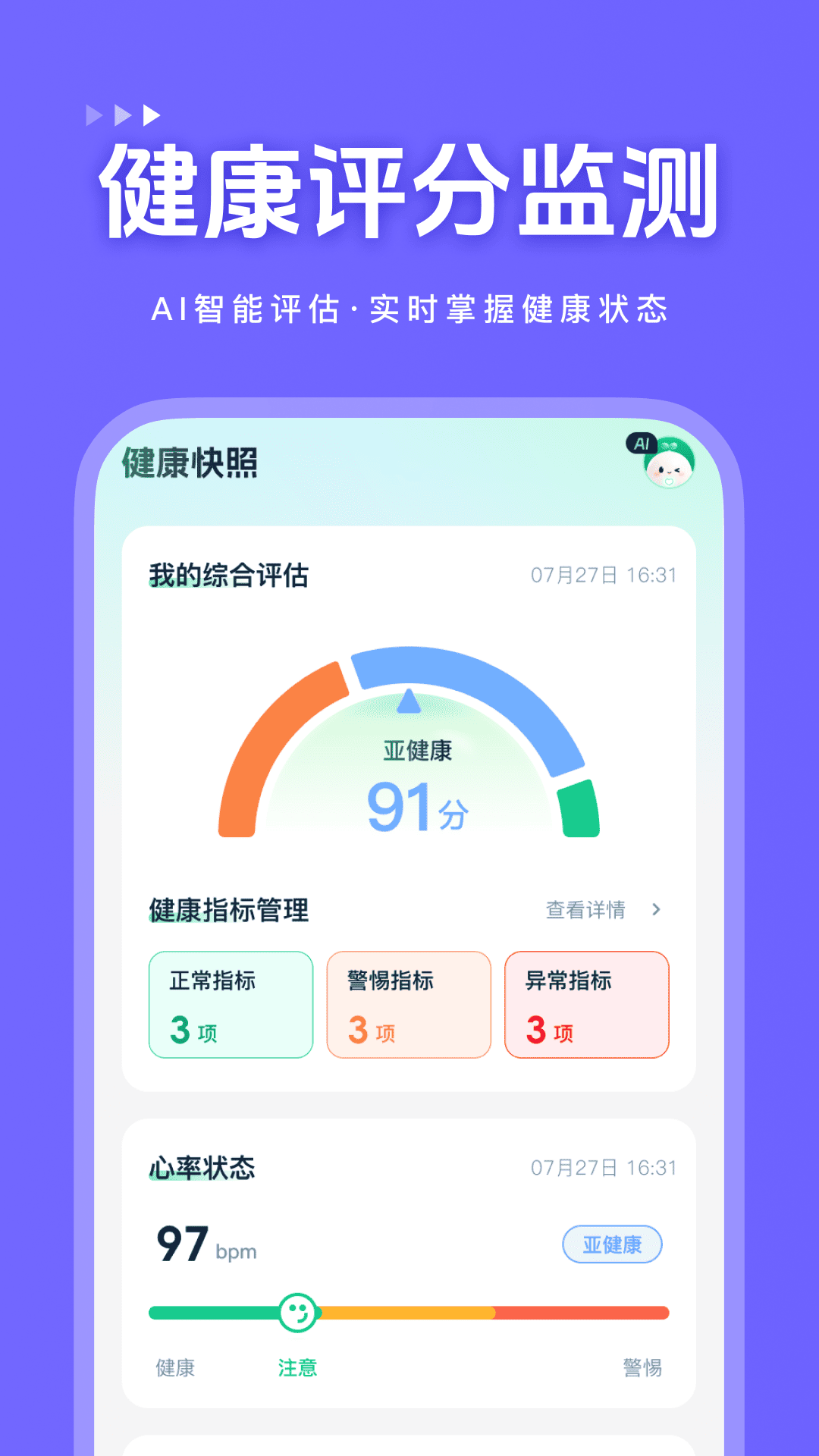 健康快照 v1.0.1