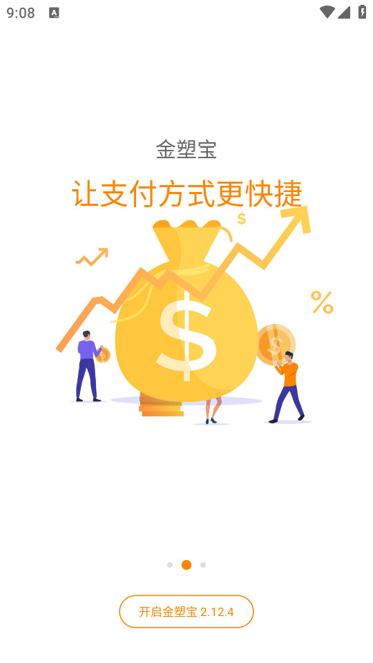 金塑宝app v2.45.0