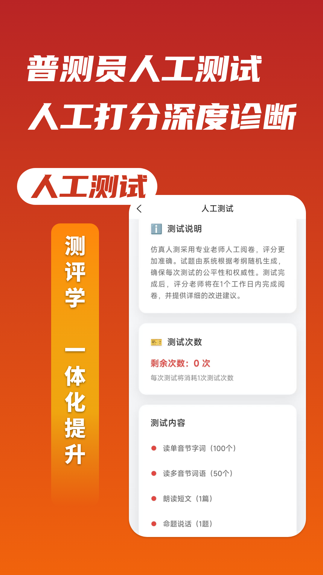 上途普通话下载 v1.1.0
