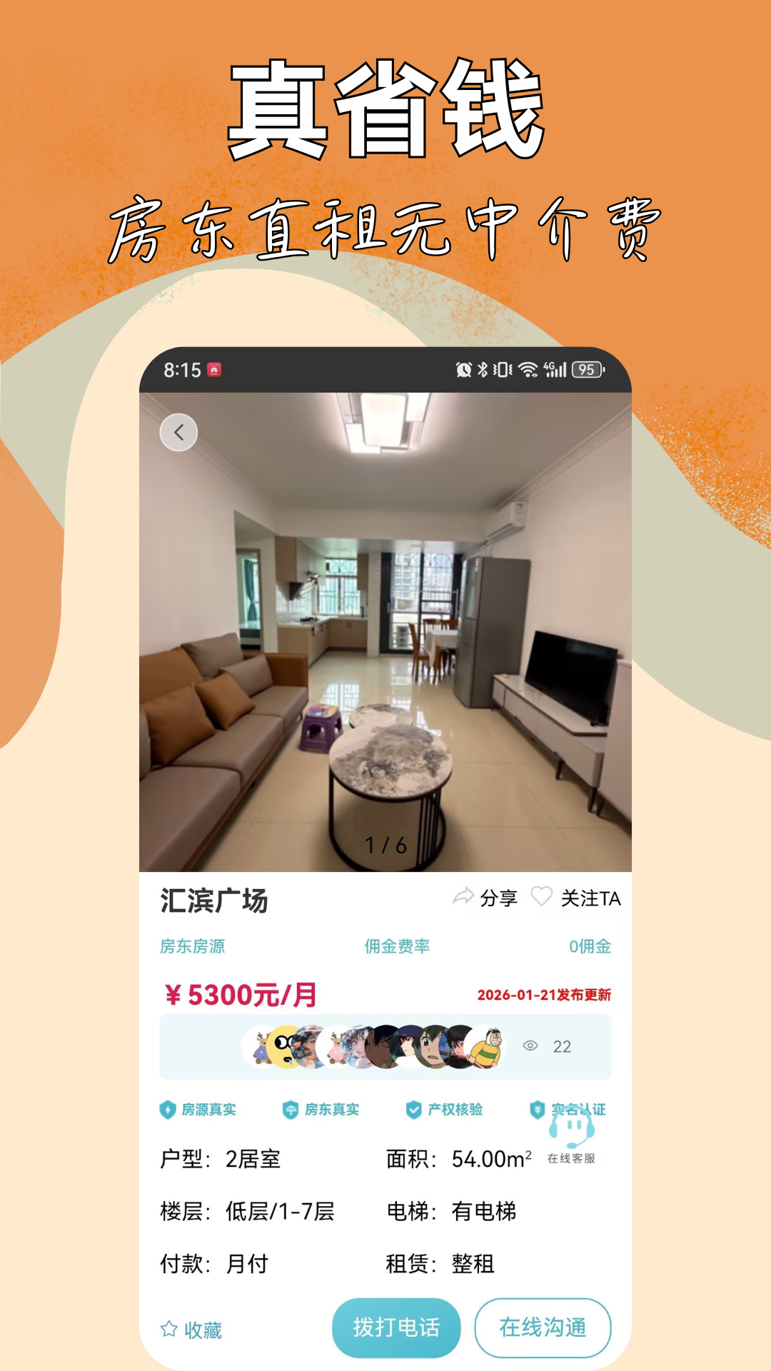 同城租房app v1.8.000