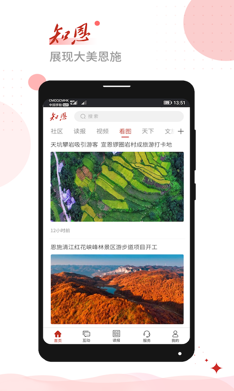 恩施日报知恩新闻客户端 1.3.4安卓版 v1.3.4