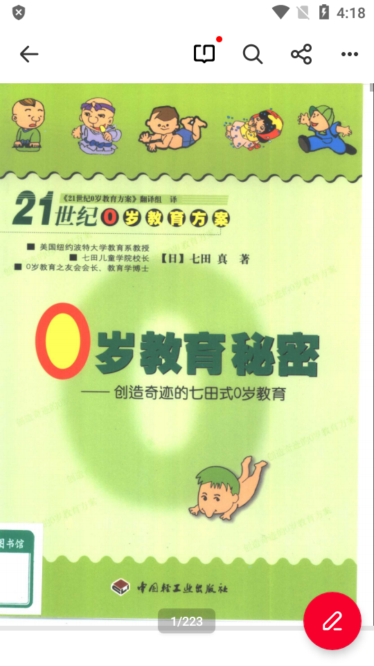 PDF Reader Pro安卓免费版 v7.3.1