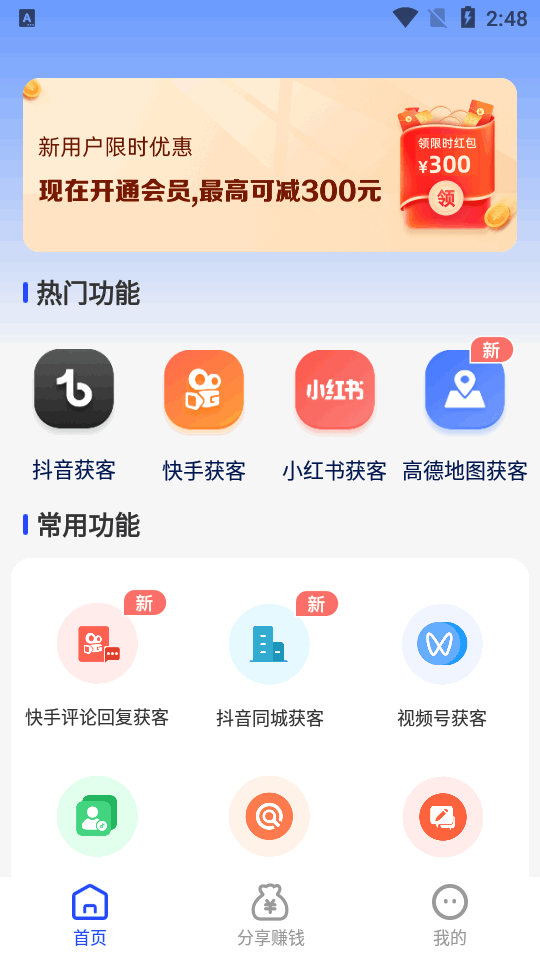 开单获客宝最新版本 v1.1.3
