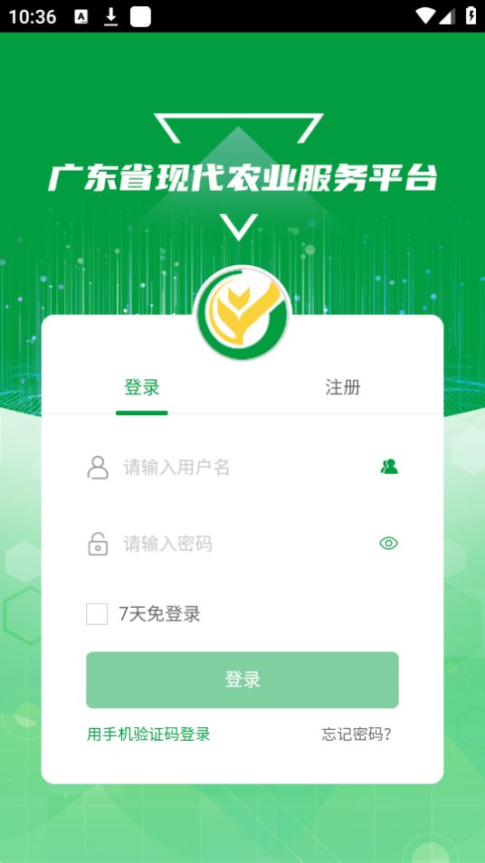 粤农服app最新版安卓 v1.1.8