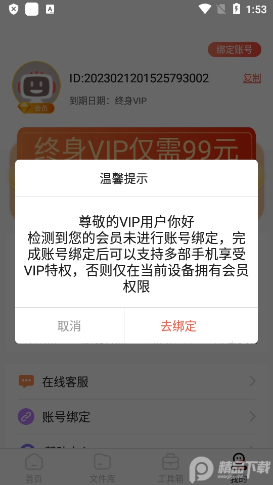 录音转文字pro永久免费版 v1.0.4