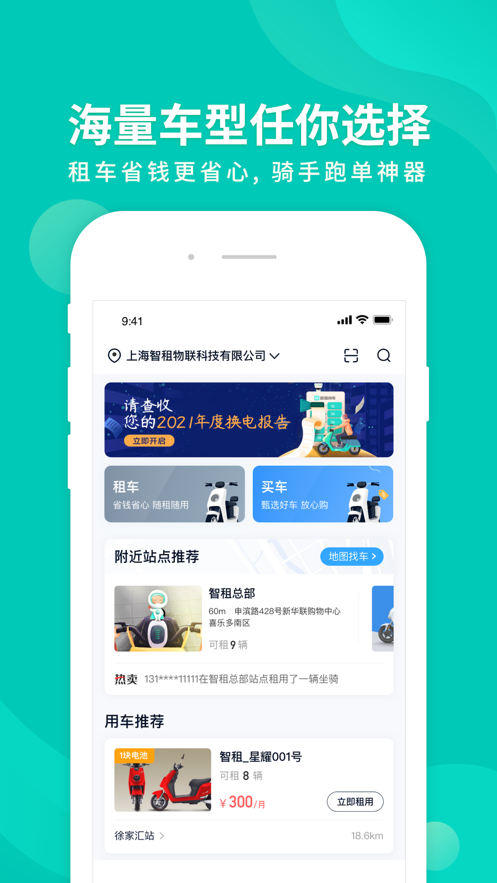 智租换电app下载 v5.13.2