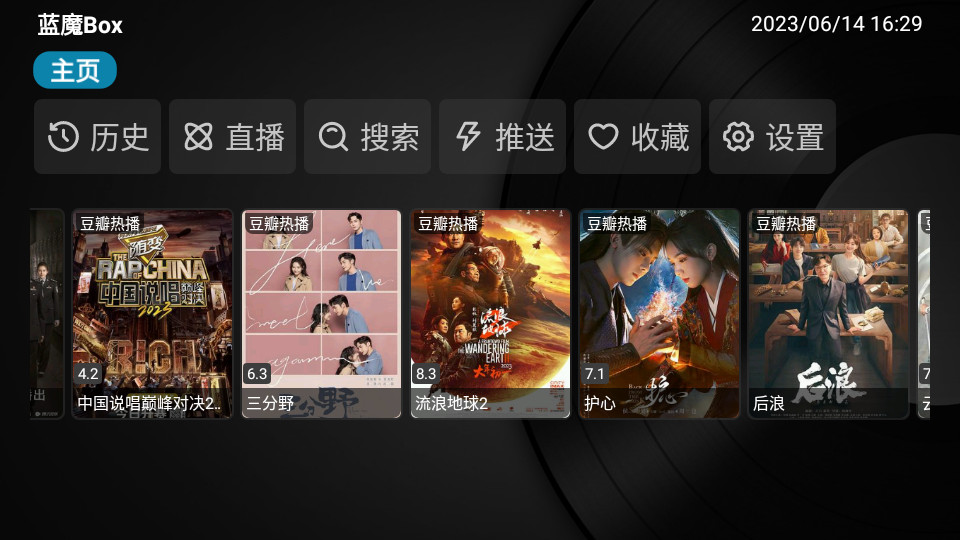 蓝魔Box电视版 v2.1.0
