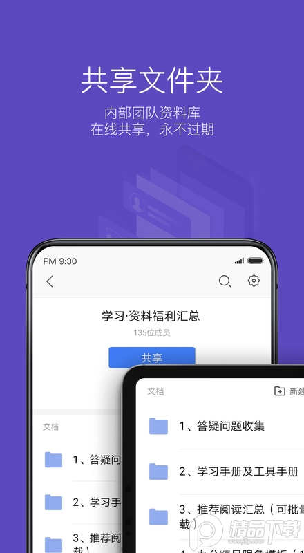 WPS文档查看器 v1.6.0