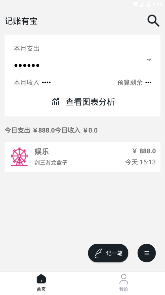 记账有宝软件 v1.2.0
