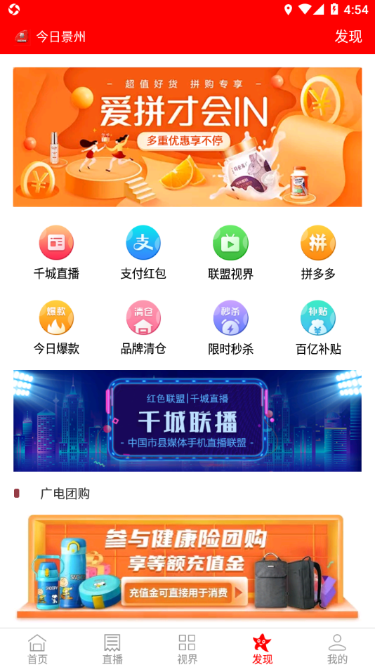 今日景州app下载 v5.8.10