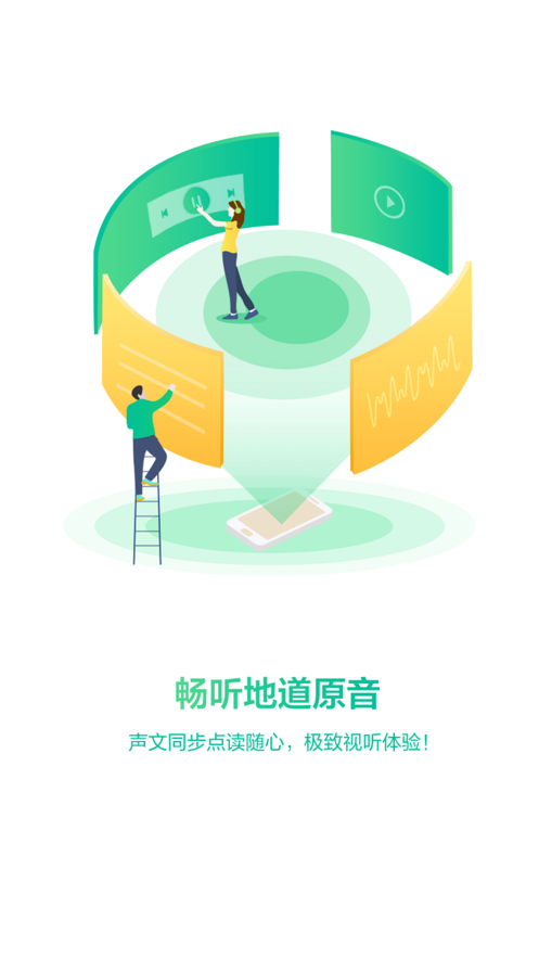 外研随身学app v4.3.15