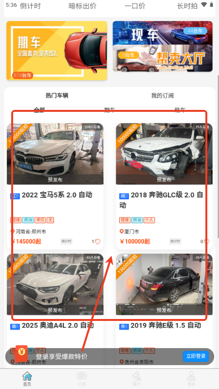 恒大拍卖app