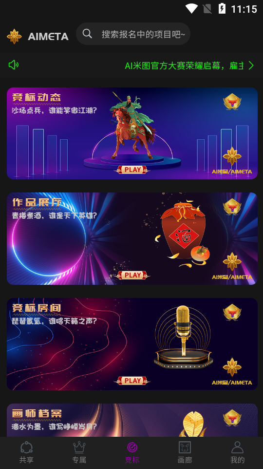 AI米图绘画app v2.0.0