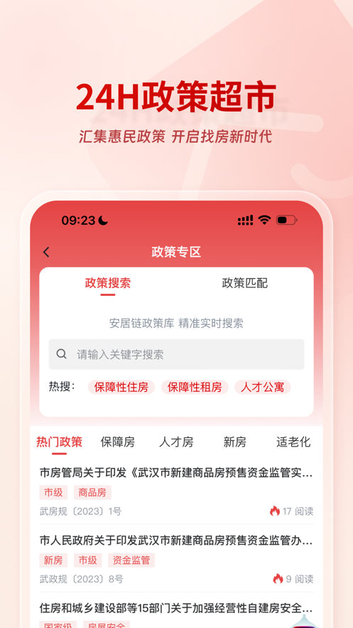 安居链app官方下载安装 v2.0.9.1