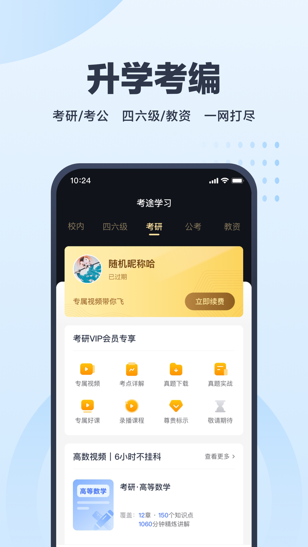 考途app下载 v4.9.15