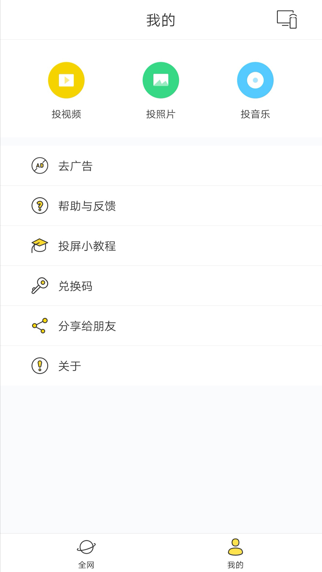 快点投屏app v1.6.2.1