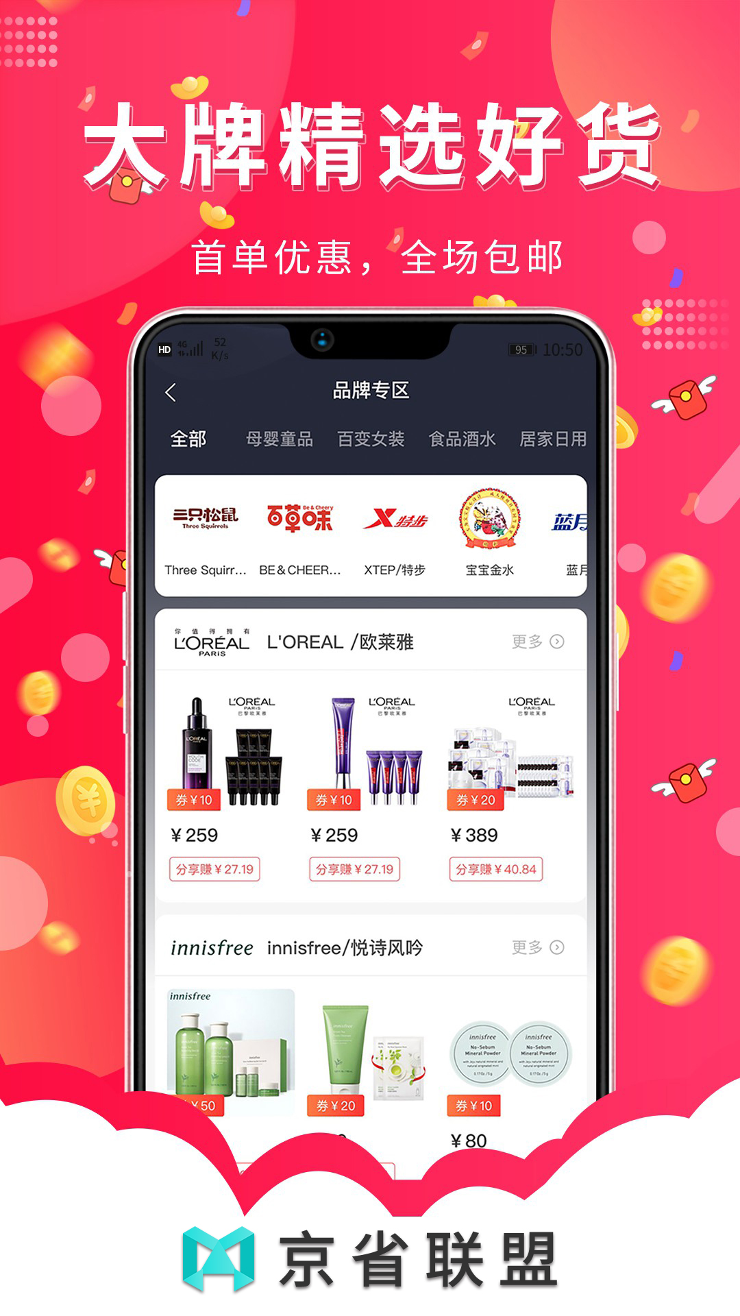 京省联盟app v1.1.3